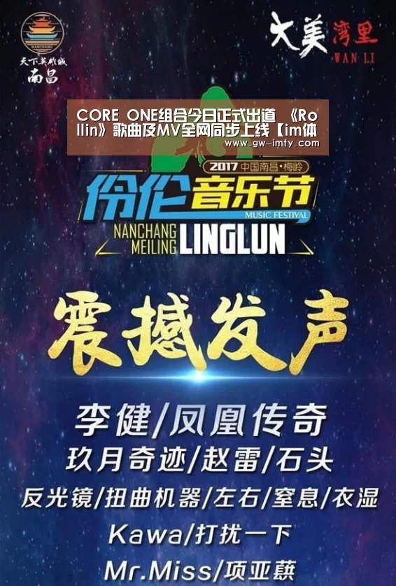 CORE ONE组合今日正式出道 《Rollin》歌曲及MV全网同步上线【im体育投注】(图2) im体育