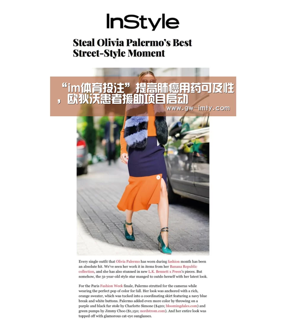 “im体育投注”提高肺癌用药可及性,欧狄沃患者援助项目启动(图2) im体育投注